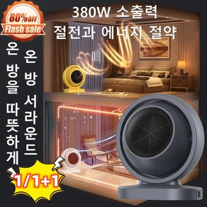 1/1+1 스마트 온풍기 가정용온풍기 무광 음소거 380W/3s 급속 가열, 그레이*1개