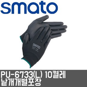 [스마토] PU-PALM장갑(블랙/L) PU-3733 / 10켤레(벌크포장), 상세페이지 참조, 10개