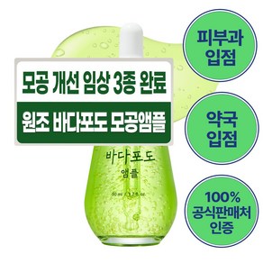 마미케어 바다포도 포어 모공 리프팅 앰플, 50ml, 2개