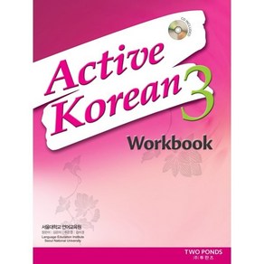 Active Koean 3 WokBook (with CD), TWOPONDS(투판즈)