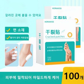 KORAKISS겨울철 건조하고 갈라진 손과 발 패치 동상 크래커 패치