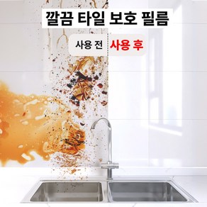 [간편 부착] 벤스투 투명한 주방 타일 보호 필름, 1개