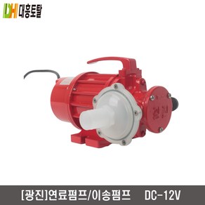 [광진]연료펌프 유류펌프 이송펌프 DC-12V KJ-350, 1개