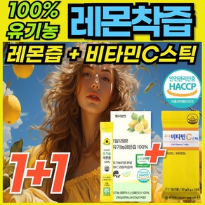 유기농 레몬즙 레몬착즙 레몬스틱 리얼착즙레몬즙 레몬즙스틱 100% 레몬원액 물에 넣어먹는 하이볼 홈쇼핑 레몬엑기스 REMON 식약청 인증 에너데이 래몬즙 래몬착즙, 280g, 2박스