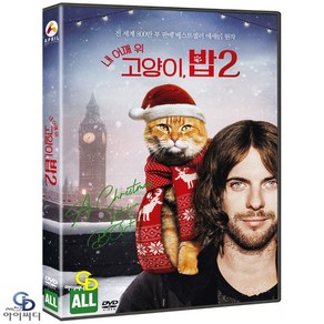 [DVD] 내 어깨 위 고양이 밥 2 - 찰스 마틴 스미스 감독. 루크 트레더웨이