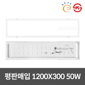 동일이엔티 국산 LED 매립등 면조명 M바 1200X300 50W, KS, 주광색, 1개