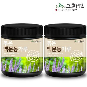 그린약초 국내산 볶은 맥문동 가루 분말 300g