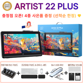 [공식 충청점] XPPEN 엑스피펜 ARTIST 22 PLUS 22인치 FHD 액정타블렛 아티스트22 플러스, MD220FH