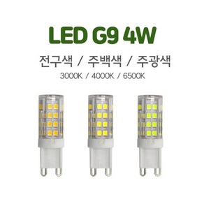 LED G9 콘벌브 4W 주백색 미니 램프 콘램프 꼬마 E14 전구색 주광색 옥수수 전구 소형 E17 스틱 냉장고 5W, 1개