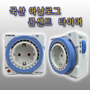 콘센트형 타이머 DH-07 국산 24시간 타임스위치 어항 조명 전기