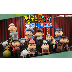 52toys 짱구 피규어 직업 시리즈2 단품, 1개