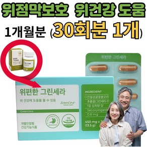 식 약 처인증 위편한 위건강 가스트로 그린세라 F 효능 식물성 특허 원료 인동덩굴 꽃 봉우리 추출물 양배추 농축 분말 위점막 보호 케어 관리 에도움, 1개, 30회분