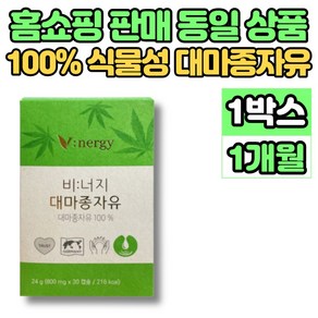 vnergy 비너지 유기농 프리미엄 식물성 대마 종자유 식용 헴프씨드 햄프씨드 대마 종자 씨 유 오일 기름 HEMPSEED OIL 오메가3