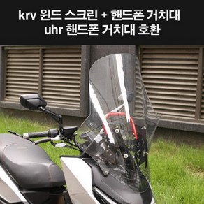 KRV200 윈도우스크린 P8275, 추가X, 일반