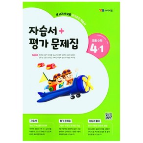 초등 수학 4-1 자습서+평가문제집 + 바빠연습장 증정, 와이비엠, 수학영역, 초등4학년