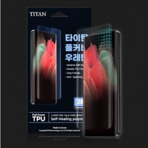 타이탄필름 풀커버 우레탄 휴대폰 액정보호필름 4p, 1개