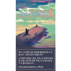 먹같이 검다고 했다, 주머니시, 김선률 외 17명