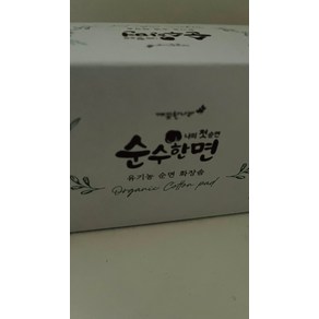 순수한면 유기농 순면 화장솜 50p X 4팩, 4개