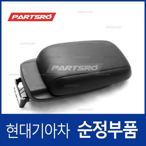 센터 콘솔박스 뚜껑(암레스트) (846601R000RY) 엑센트 현대모비스 부품몰, 1개