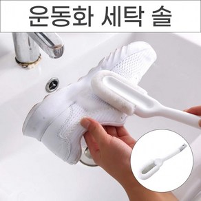 부드러운 운동화솔 신발세탁솔 손 빨래솔 세탁소용 다용도솔, 싹싹 다기능 세탁솔, 1개