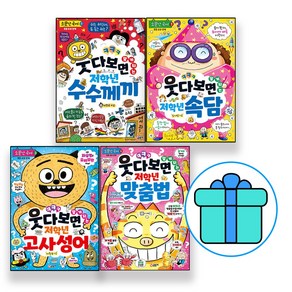 [학습노트 선물] 웃다보면 알게되는 저학년 수수께끼 + 속담 + 고사성어 + 맞춤법 세트 (전4권) 글송이, 소문난 국어 시리즈