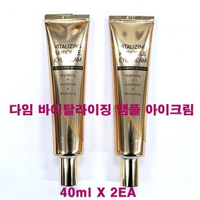 (무료배송) 사임당화장품 다임 바이탈라이징 앰플 아이크림 40ml, 2개