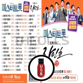 [더올스] 정품 USB / SD 미스터트롯 장민호, USB(차량용)