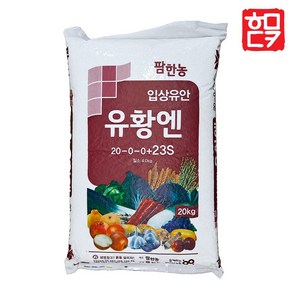 유황엔 20kg 요소 입상유안 비료, 1개