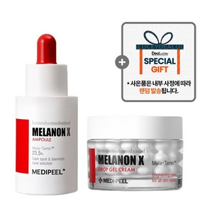 [MEDIPEEL] 7초 미백 바타민 메디필 멜라논 엑스 앰플 50ml + 멜라논 X 엑스 드롭 겔 크림 50g + 사은품 랜덤