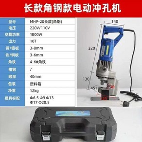전동 유압 펀칭기 철판 앵글 타공 강판 구멍 뚫기 강철, 1개