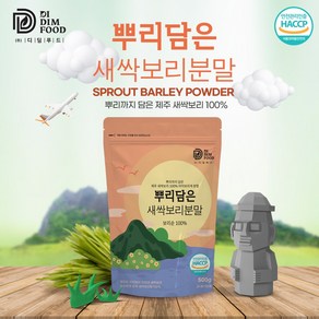 셀스 Haccp 뿌리담은 새싹 보리분말 (수경) 500g, 1개