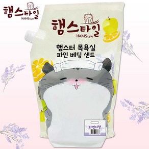 햄스타일 햄스터 목욕실 목욕모래 파인 베딩샌드 라벤더향 2.5Kg, 1개