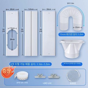 이동식 에어컨 창문 세트 틈새 바람막이 배기호스 직경, 1개입, D.업그레이드 13cm 관경1.5m 풍관