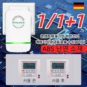 스마트 전기절감기 열선감지기 고효율스마트절전기 절전왕 안정제어전압 표시등 부착 에너지절약기 과부하 초압 보호/현대, 절전기*(1+1), 1개