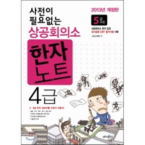 상공회의소 한자노트 4급, 에듀멘토르