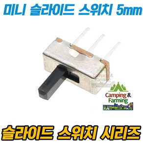 미니 슬라이드 3핀 스위치 8.5x3.5x3.5 (핸들길이5mm)