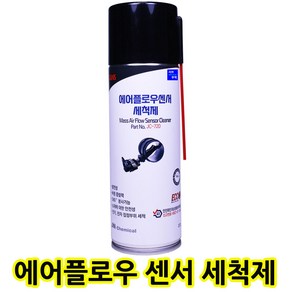 자동차 에어플로우센서 클리너 크리너 세정제 세척, 1개, 227ml