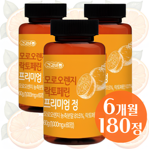 이탈리아산 모로오렌지 락토페린 프리미엄 정 1000mg 식약처 HACCP 인증, 60정, 3개