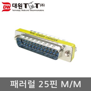 대원TMT DWG-25MM 25핀/M-25핀/M 패러럴 젠더, 1개