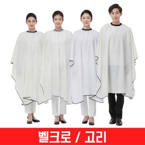 라인 듀스포 커트보 라인고리/컷트보/미용/미용실/가운, LN253-1 아이보리회색(벨크로), 1개