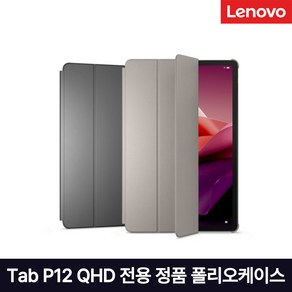 [Lenovo Certified] 레노버 Tab P12 QHD 전용 정품 폴리오케이스 그레이