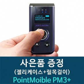 포인트모바일 신형 PM3+ 블루투스 모바일 바코드스캐너 1D CCD / 1D Lase / 2D 3종 중 택1 릴목걸이 젤리케이스, 1개