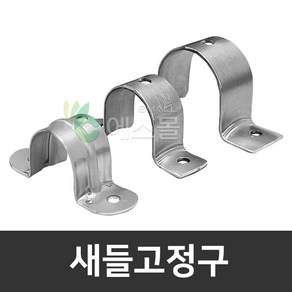 새들 고정구 전선 파이프 고정 농자재, 1세트