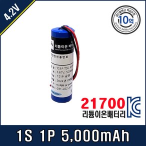 금양 21700 배터리팩 1S 1P T3C KY50E