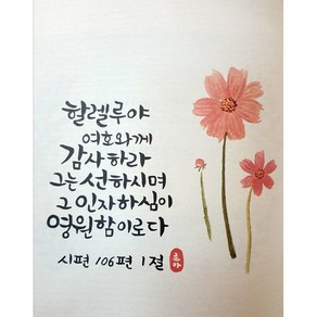 더라이트 보석십자수 성경글귀 기독교 문구 시편 예수님 종교 큐빅 십자수H-PY005, 30*40cm, 성경글귀-05, 1개