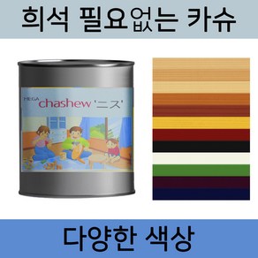 메가카슈 0.9L 옻 칠 니스칠 니스 오일 공예 카슈