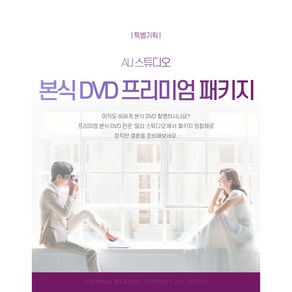 결혼식 영상 촬영 본식 스냅 & DVD 4K 동영상 비디오