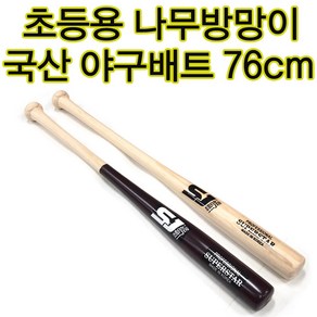 야구배트 국내생산 나무야구방망이 어린이용 아동용사이즈 76cm 선물용 방망이, 나무갈색혼합, 1개