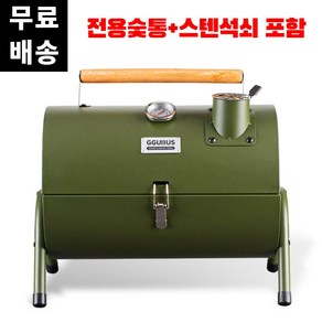 꾸버스 카고 휴대용 바베큐 그릴 3색 숯불 화로 캠핑 훈제 훈연 직화 야외 BBQ