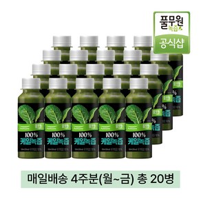 [풀무원녹즙] 매일배송 100% 케일녹즙, 130ml, 20개